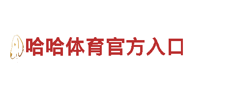 玩转易倍体育是不是黑平台，畅享游戏广告新体验！
